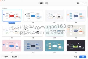 XMind 2021 Mac版 思维导图软件 V11.1.2 中文破解版下载