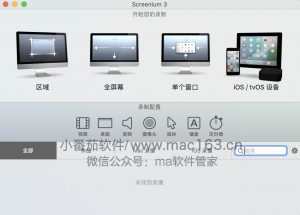 Screenium 3 Mac版 屏幕录制软件 v3.3.1 中文破解版下载 