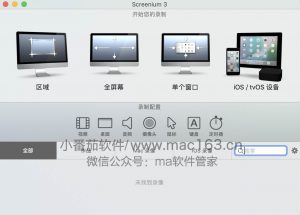 Screenium 3 Mac版 屏幕录制软件 v3.3.1 中文破解版下载 Screenium 3 Mac版 屏幕录制软件 v3.3.1 中文破解版下载
