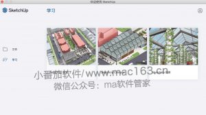 SketchUp Pro 2022 Mac版 草图大师 中文破解版下载