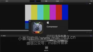 Compressor Mac版 视频转码编辑工具