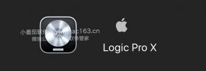 苹果音乐制作软件 Logic Pro X 破解版下载