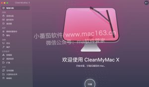 Cleanmy mac X mac 系统清理软件