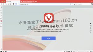 Vivaldi 浏览器 mac软件下载