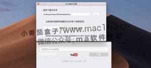 Airy Mac版 YouTube视频下载器 中文破解版下载