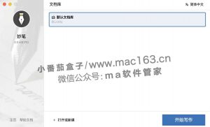 WonderPen Mac版 专业写作软件 中文破解版下载