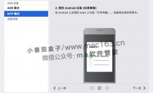 MacDroid Mac版 Android文件传输 v1.4 中文破解版下载