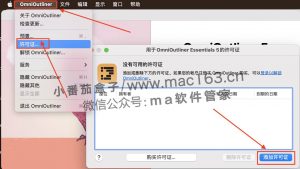 OmniOutliner Pro 5 Mac版 专业大纲记录软件 安装教程