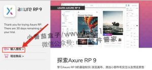 Axure rp 9 Mac版 原型设计软件 破解安装教程