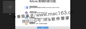 Apple imovie Mac版 视频剪辑软件 中文破解版下载