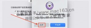 Radio Silence Mac版 防火墙拦截工具 破解版下载